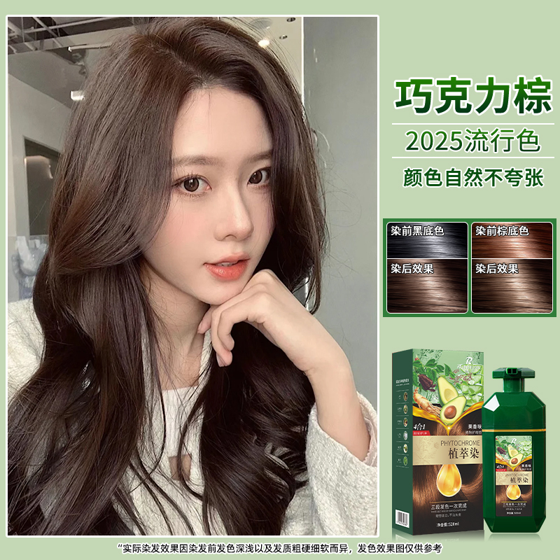 【低敏染发膏】洗染护三合一润丝丹草本植萃染人参植物萃取温和上色