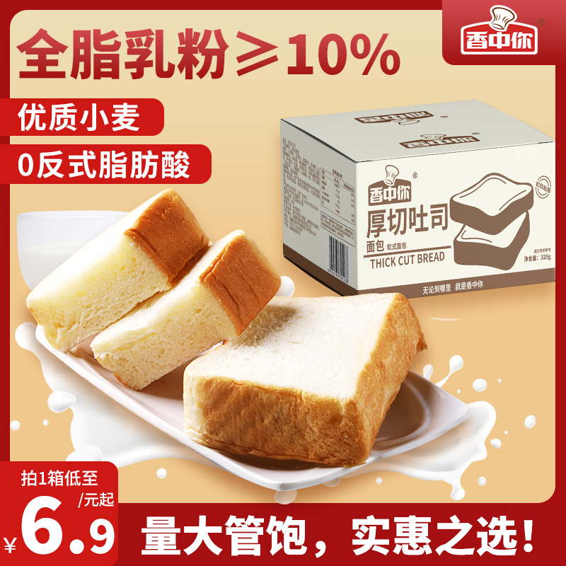 香中你厚切吐司新鲜早餐奶香浓郁营养美味面包懒人代餐零食速食