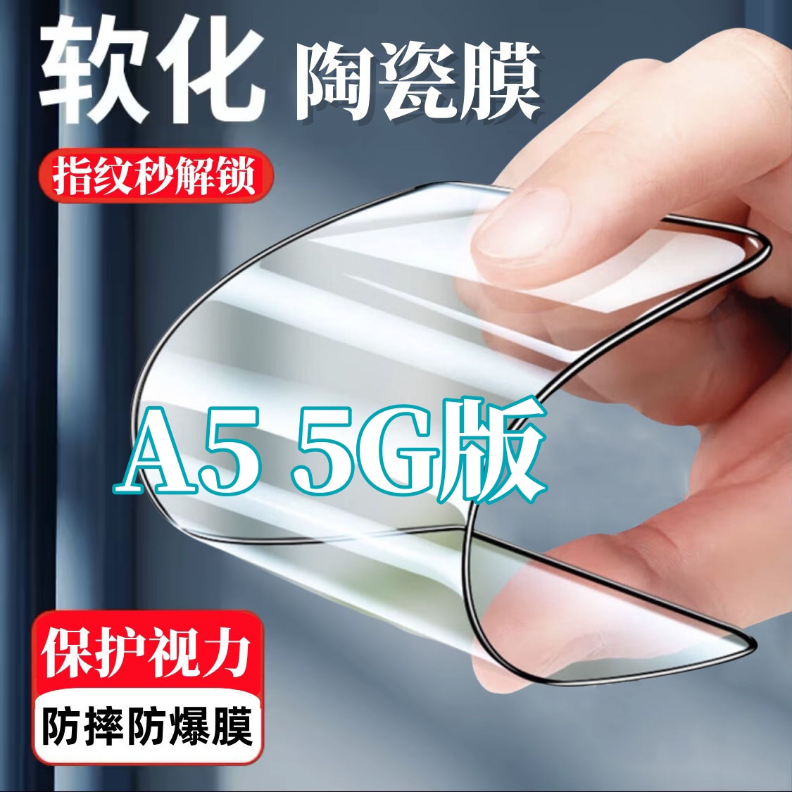 适用OPPOA5全屏陶瓷膜摔不碎边高清手机软贴膜5G版抗蓝光防爆贴膜