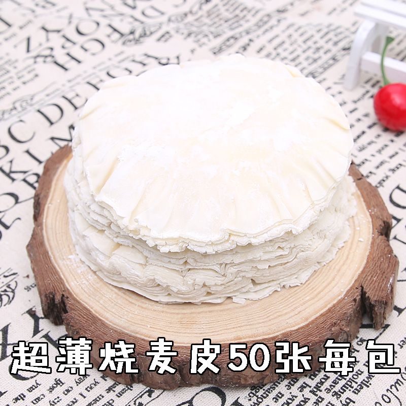 包邮呼市烧麦皮清真手工烧卖皮 稍卖皮每份550克50张左右薄皮