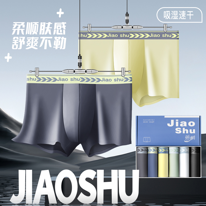 琥珀流光 蕉树 3D立体太空舱时尚字母男士内裤2218