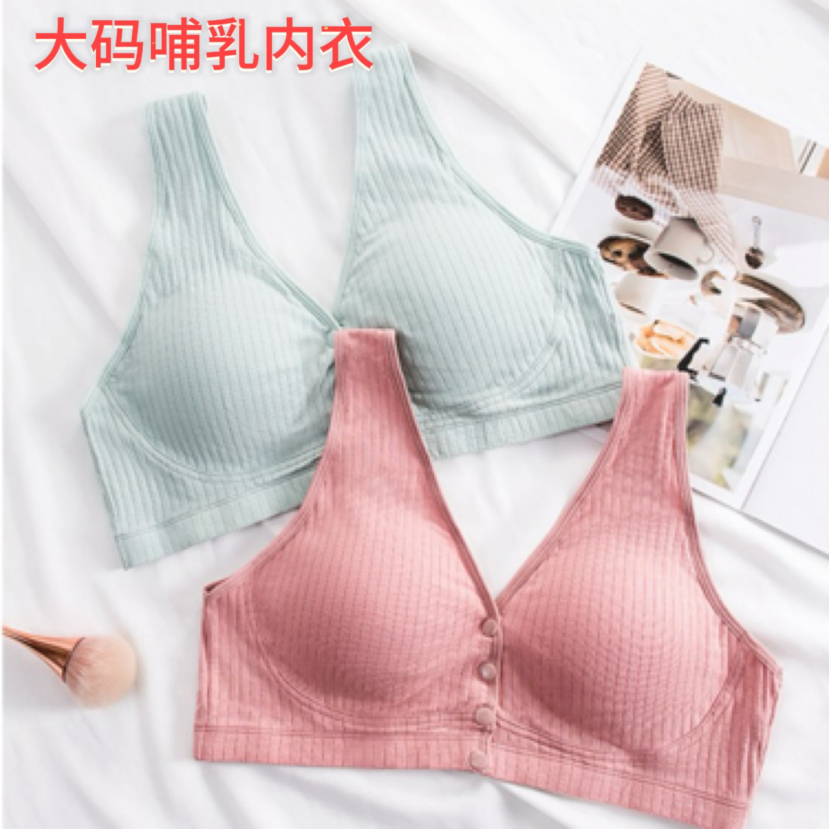 300斤薄款大码透气孕妇棉质无钢圈舒适喂奶内衣前开扣哺乳背心