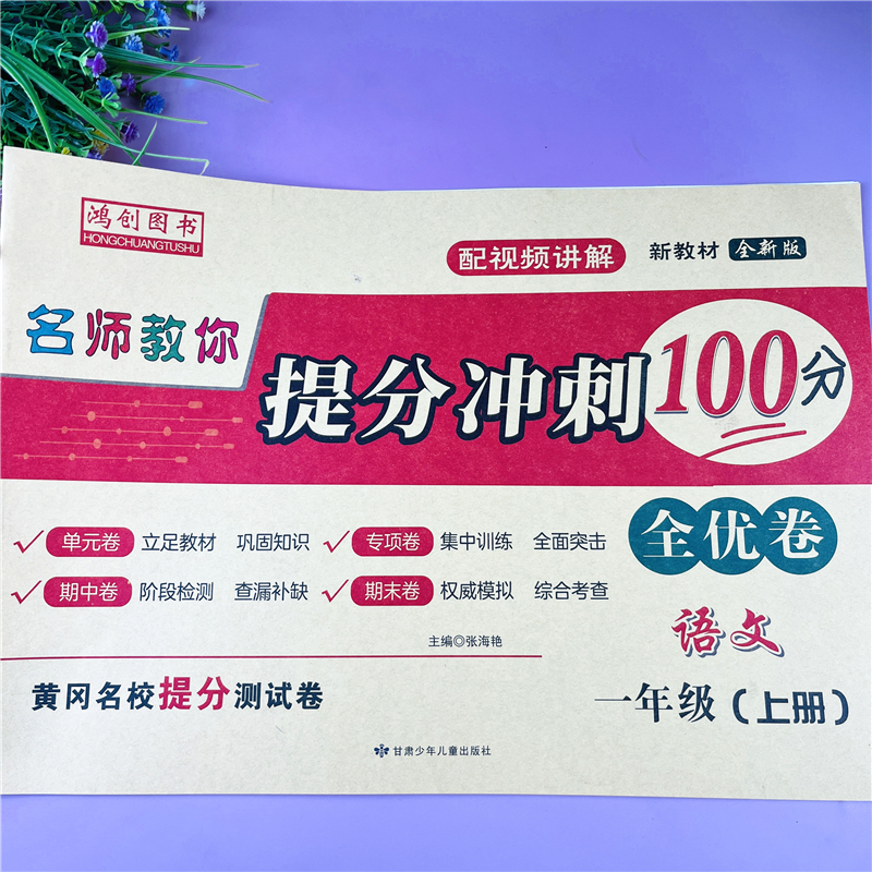 一年级上册语文全优卷语文同步测试卷一年级上语文期末综合测试卷