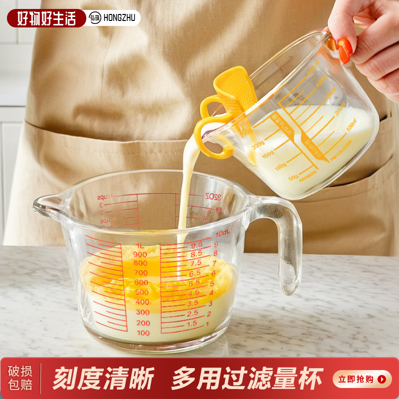 家用大容量烘培蛋液量杯鸡蛋羹过滤网淘米碗烘焙工具带黄色刻度碗