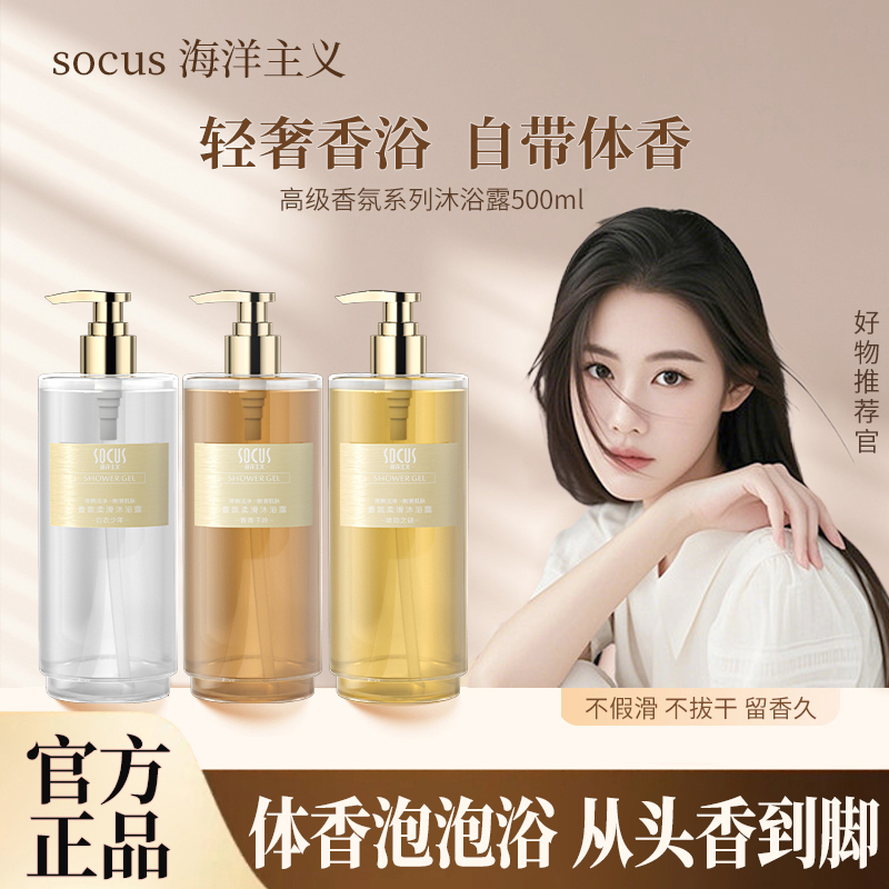 【程十an推荐】香氛沐浴露持久留香72小时全身香体女男乳液官方正品