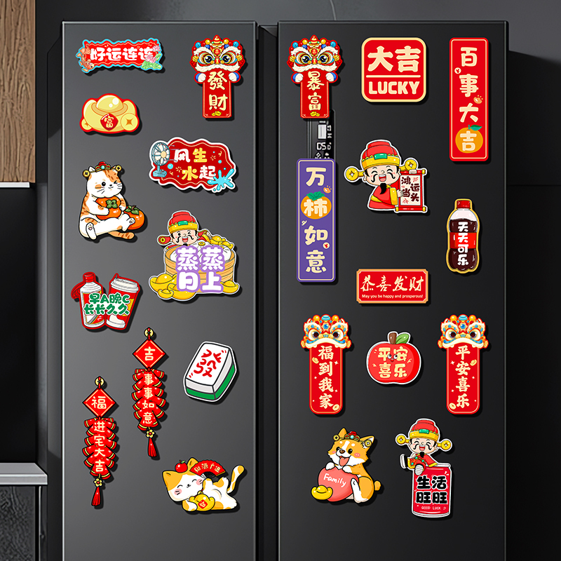 2025新款蛇年卡通磁吸冰箱贴新年过年春节对联福字门贴布置装饰品