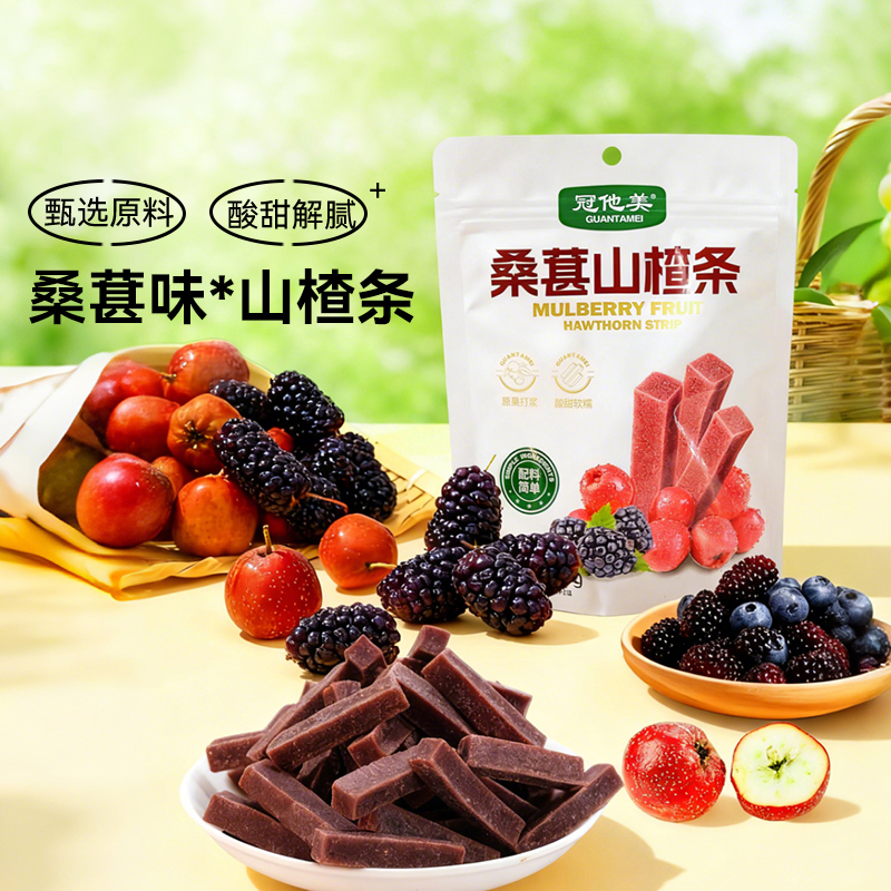 冠他美桑葚山楂条酸甜健康休闲零食美味蜜饯山楂零食