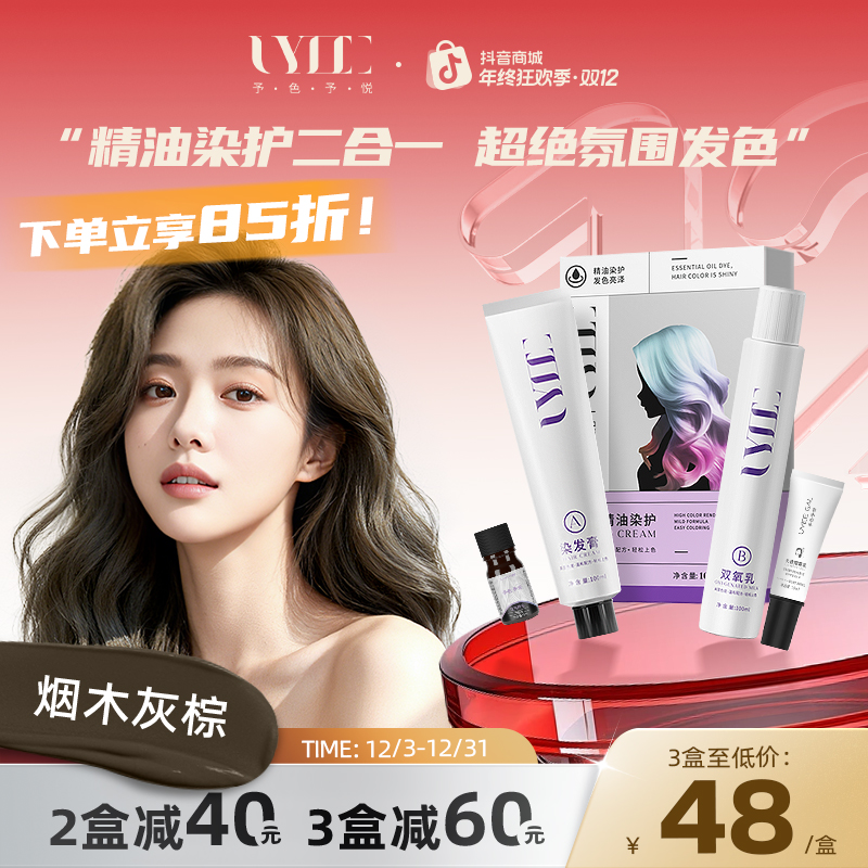 烟木灰棕UYEEGAL予色予悦染发剂染膏荒原烟栗青灰色暖茶棕烟灰色