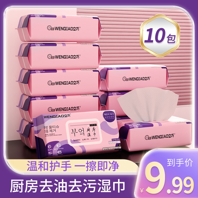 【外贸款厨房湿巾10包装】厨房湿纸巾清洁油烟机污渍一次性