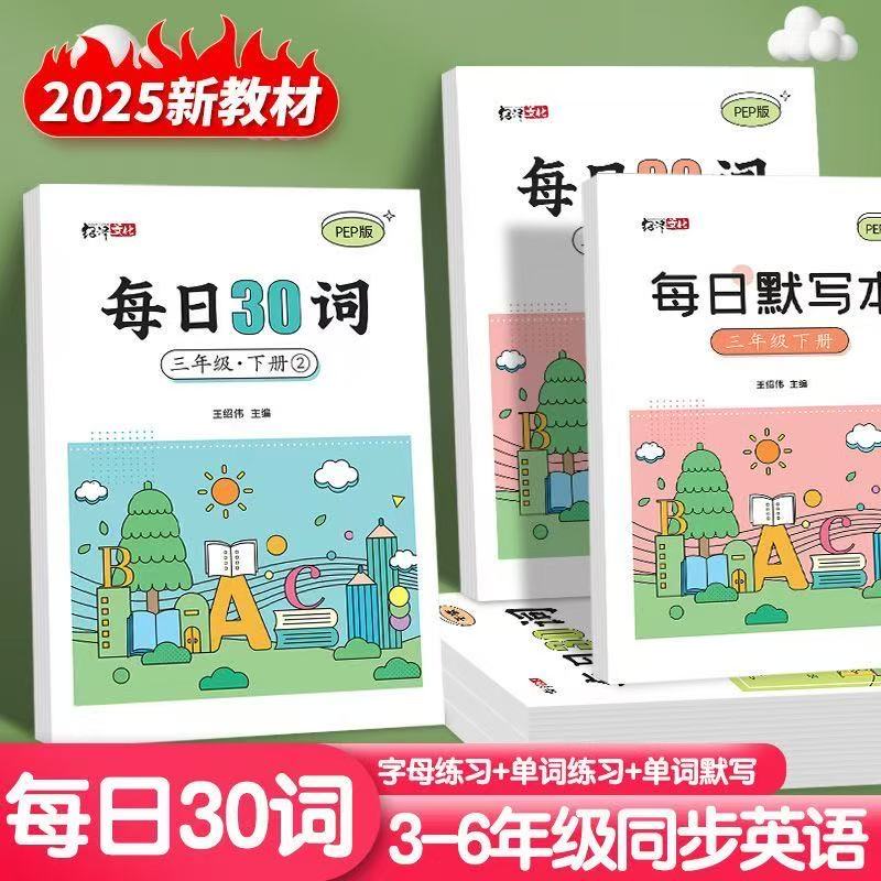 每日30词小学3-6年级课本人教版同步英语练字帖便携加厚默写