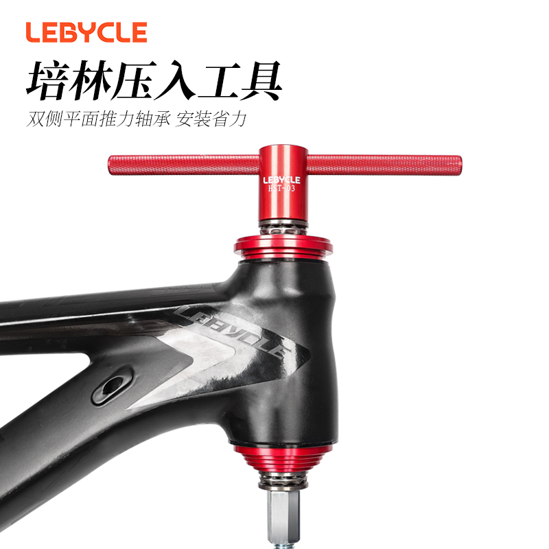 乐百客自行车碗组安装工具 碗组上下碗压入中轴安装培林静力压入