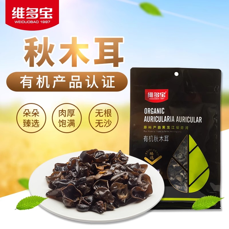 维多宝东北特产有机秋木耳干货小碗耳2025新货非野生肉厚黑木耳