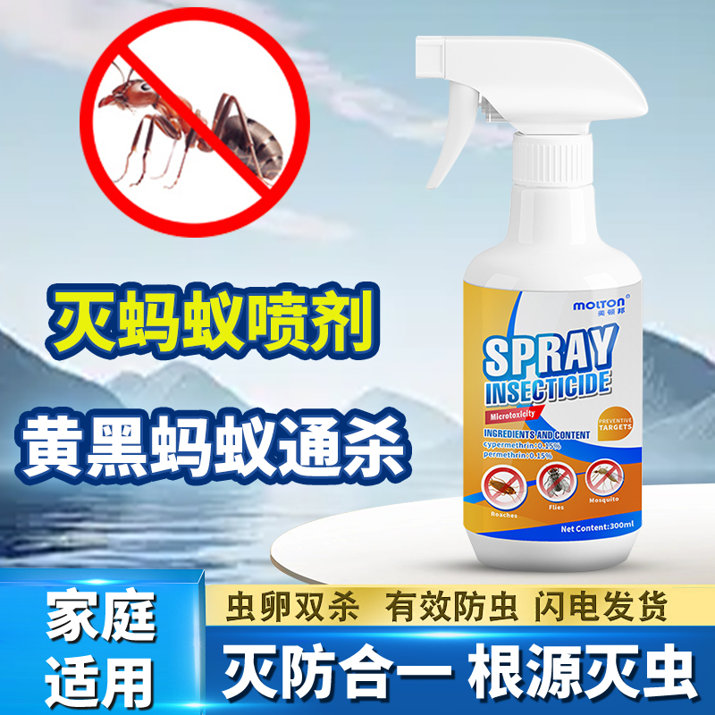 蚂蚁窝一窝端杀虫喷射剂家用灭红火蚂蚁克星除黑蚂蚁药非无毒杀蚁