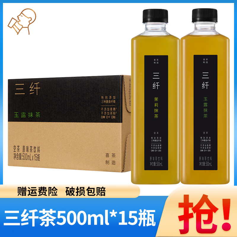 HEYTEA/喜茶空茶三纤抹茶饮料茉莉玉露抹茶500ml*15瓶整箱0糖0卡
