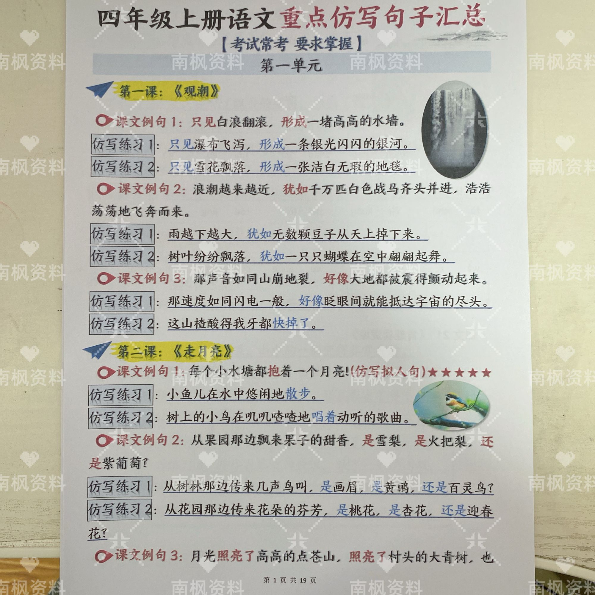 2025秋四年级上册语文重点仿写句子汇总完整版