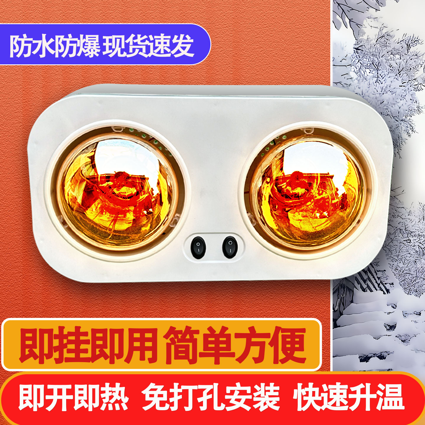免打孔挂壁浴霸灯暖防水防爆灯泡取暖器适合浴室卫生间洗澡加热快