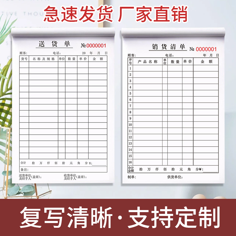 送货单横竖二联三联单联四联送销货发货清单销售单出货单无碳复写