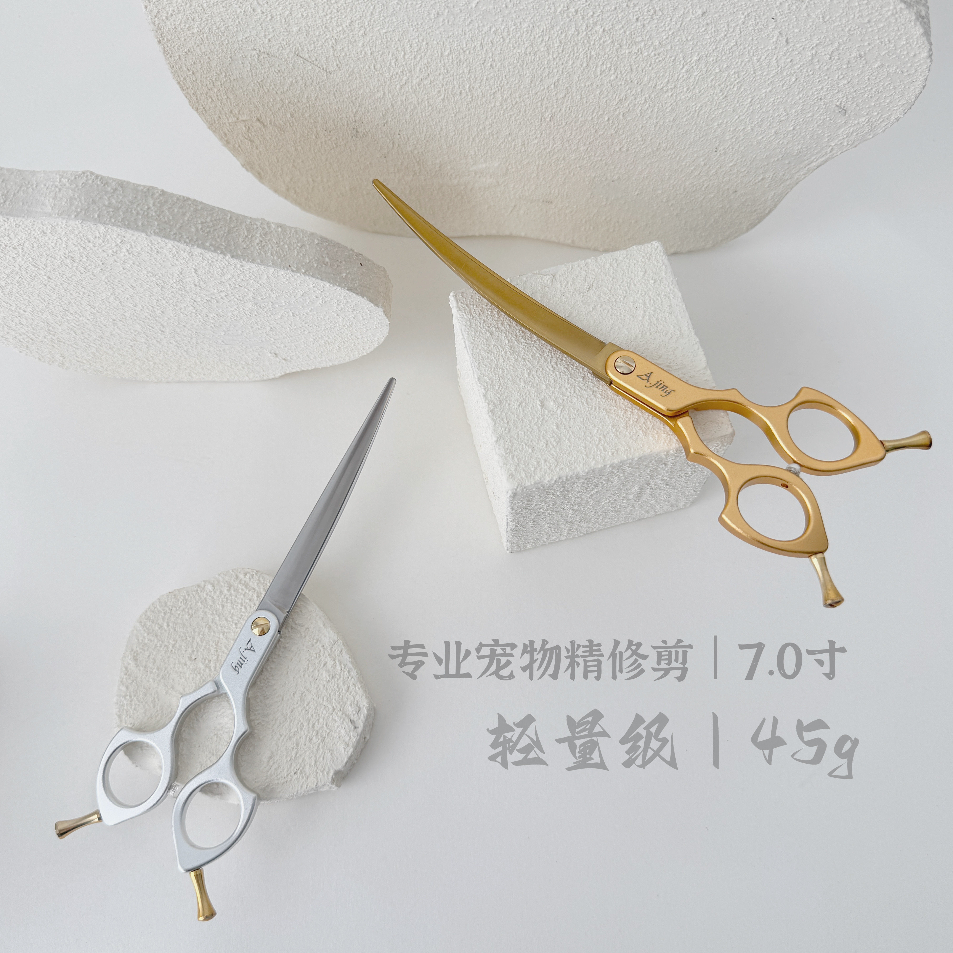 ANJING/安静专业宠物精修分体弯剪7.0寸头部精修细节精修剪自重轻
