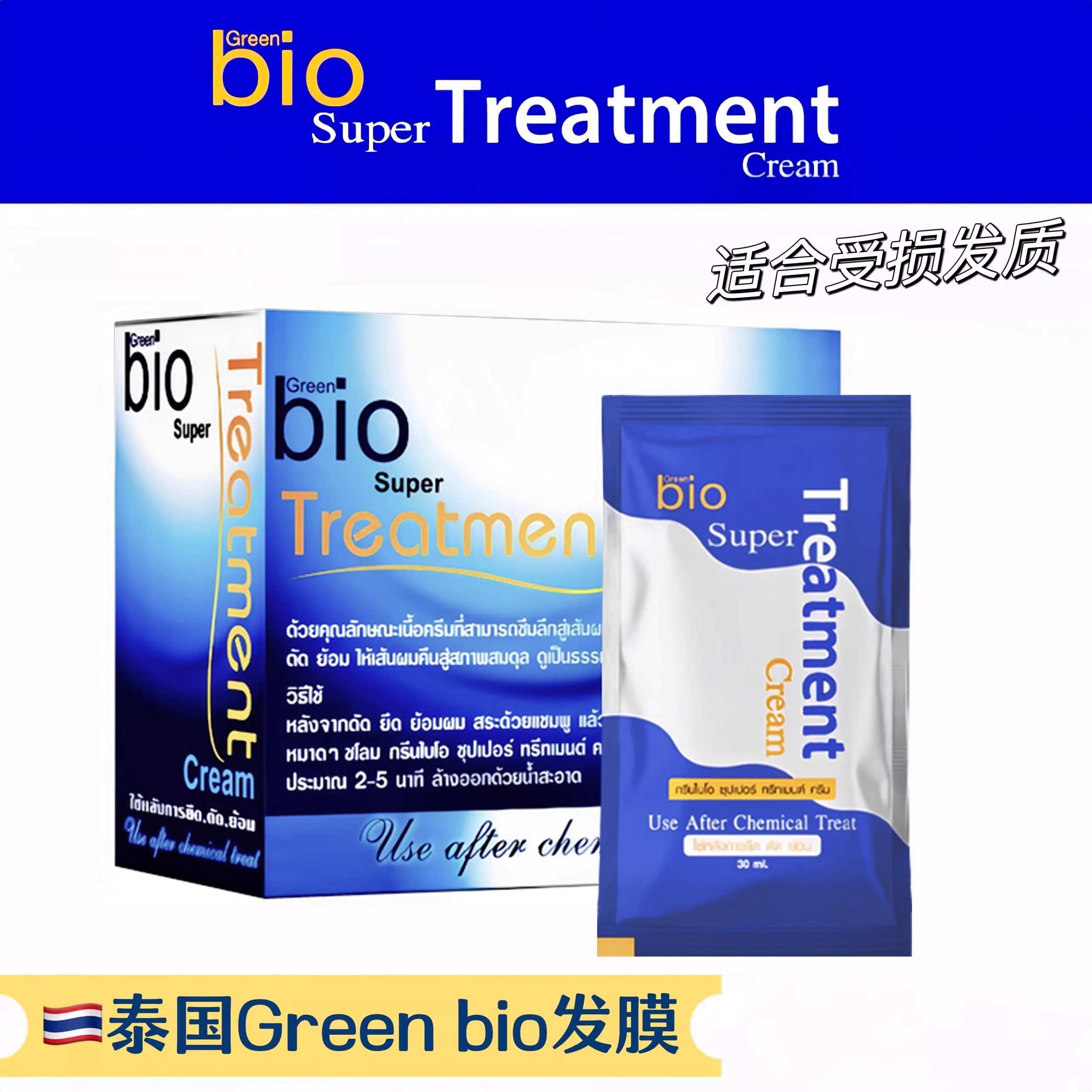 泰国green bio发膜修复干枯补水顺滑染烫受损毛躁蛋白矫正护发素