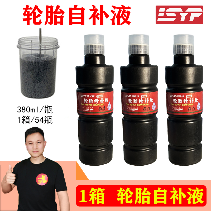 1箱/54瓶 380ml电动车自补液补胎液修补液常温不锈钢圈