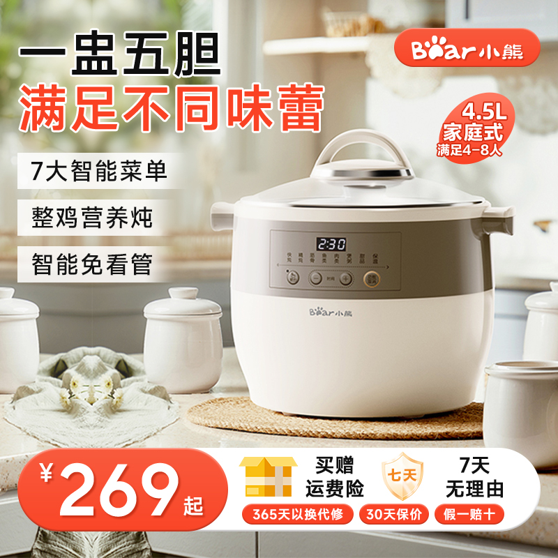 小熊隔水电炖锅炖盅家用bb辅食煮粥全自动陶瓷燕窝炖汤煲汤锅4.5L