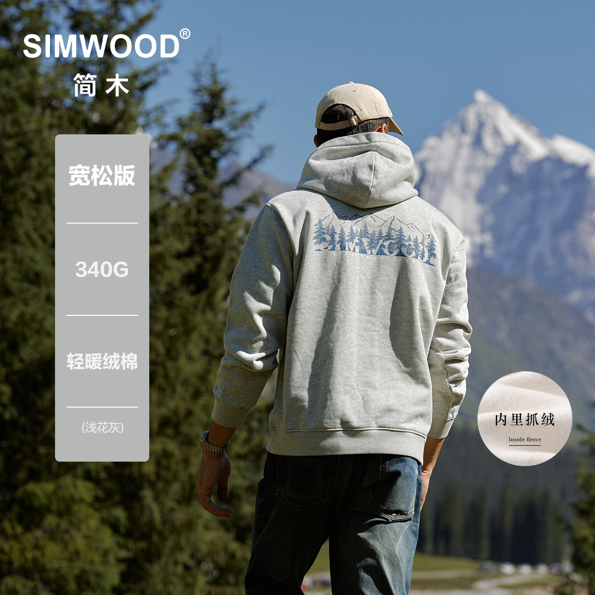 SIMWOOD/简木【宽松版】340g轻暖绒棉雪山印花连帽卫衣男S21250656
