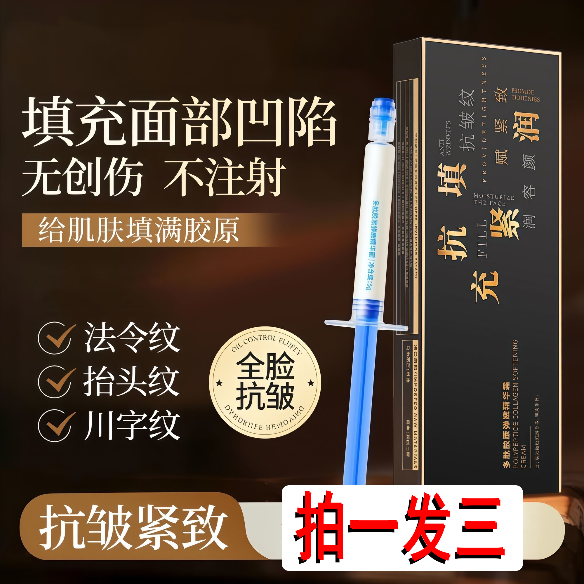 【三支】多肽胶原弹嫩精华霜补水保湿紧致填充乳淡细纹润泽国货正品