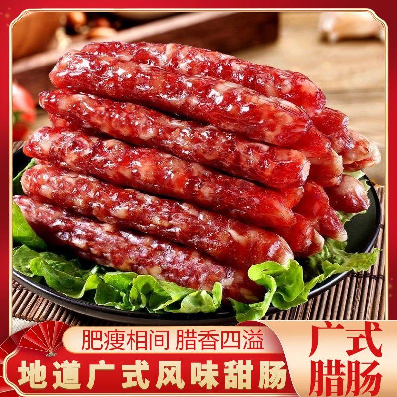 正宗广式广味腊肠咸甜风味肉肠美食腊肉广味香肠批发做煲仔饭腊肠