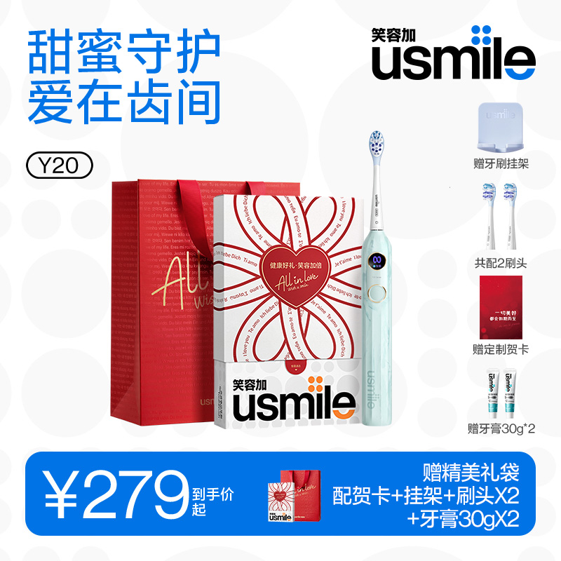 【达人】笑容加usmile电动牙刷Y20送情侣礼物送妈妈女友男友实用