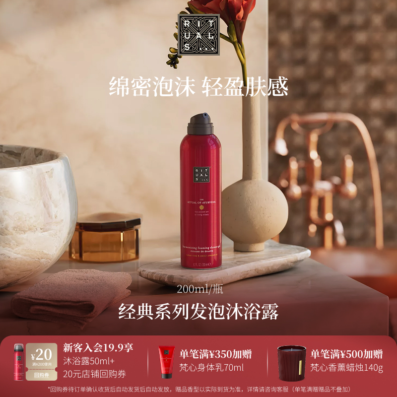 【圣诞礼物】Rituals奶泡发泡沐浴露200ml香味高级温和清爽持久留香