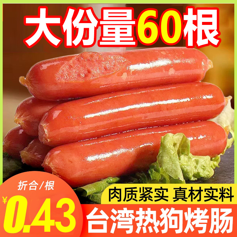【60根大份量】台湾烤肠正宗烤肠地道烧烤脆皮黑椒原味肠热狗肠批发