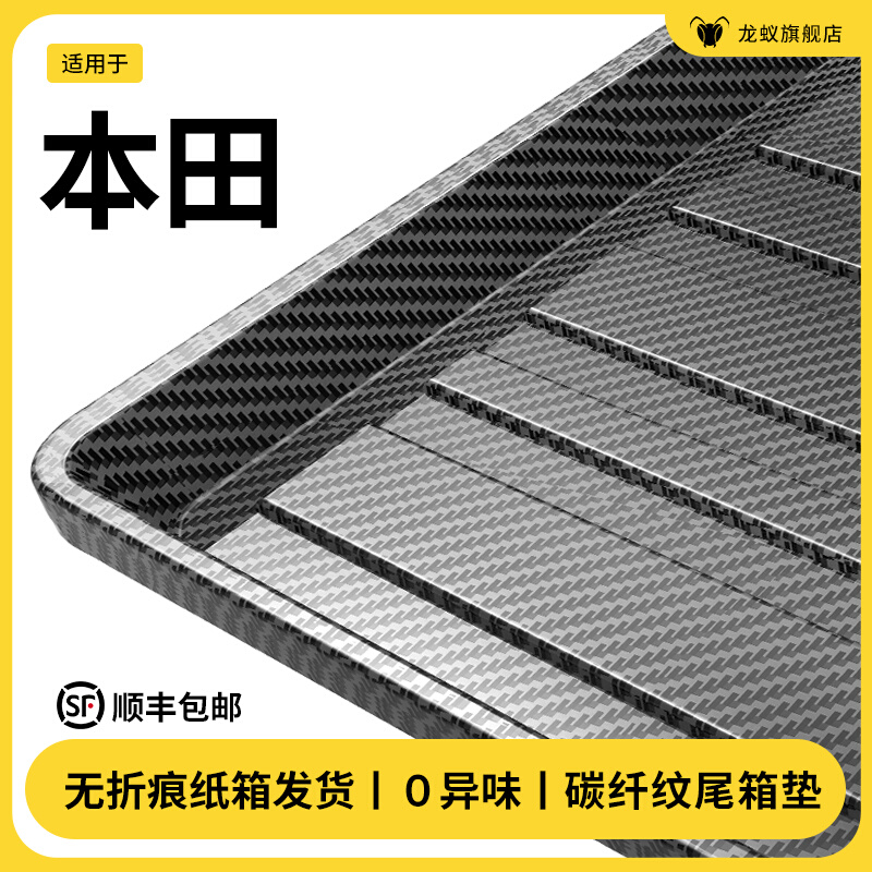 适配25款本田雅阁CRV皓影思域XRV/HRV型格飞度英诗派冠道后备箱垫