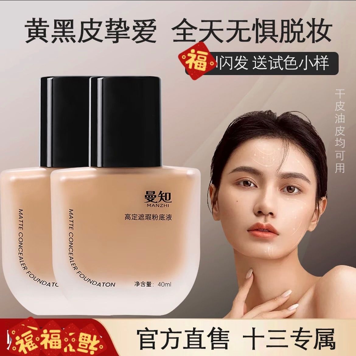 曼知黑皮粉底液持妆深色橄榄美黑冷皮小麦保湿古铜色少数民族欧美