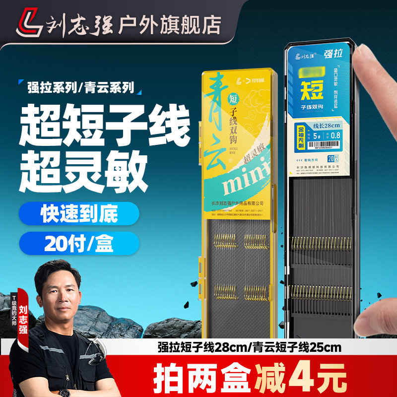 【2盒减4元】刘志强强拉短子线双钩成品金袖金海夕钓鲫鱼钩渔具用品