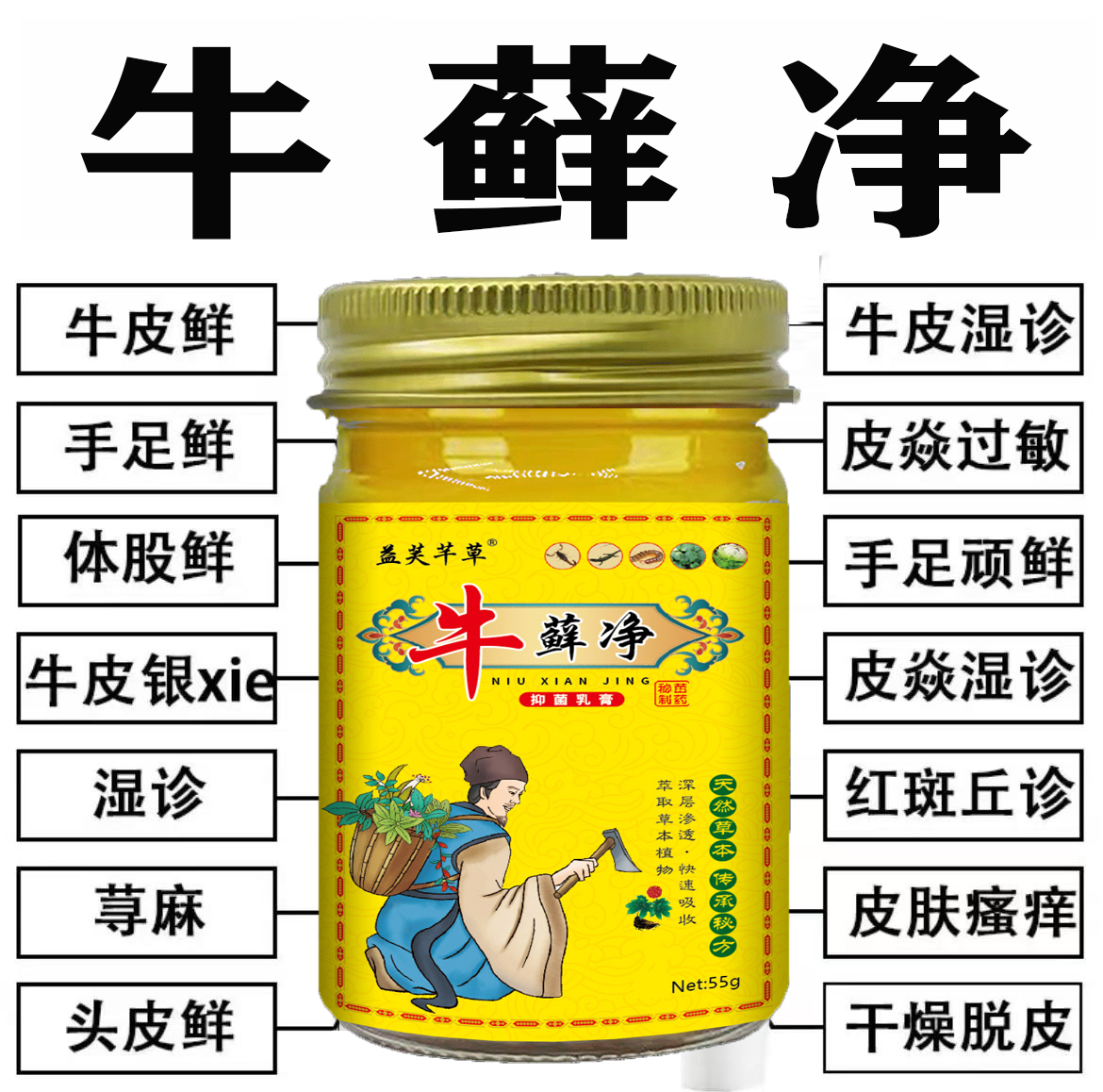 【牛藓净】全身牛皮廯/银屑藓头藓体藓皮焱湿诊止痒膏草本外用