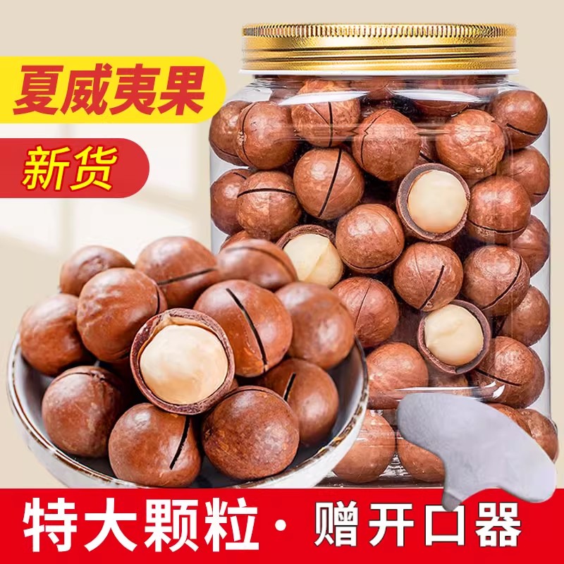 特大颗粒夏威夷果500g罐装新货奶油味澳洲坚果零食送开口器250g