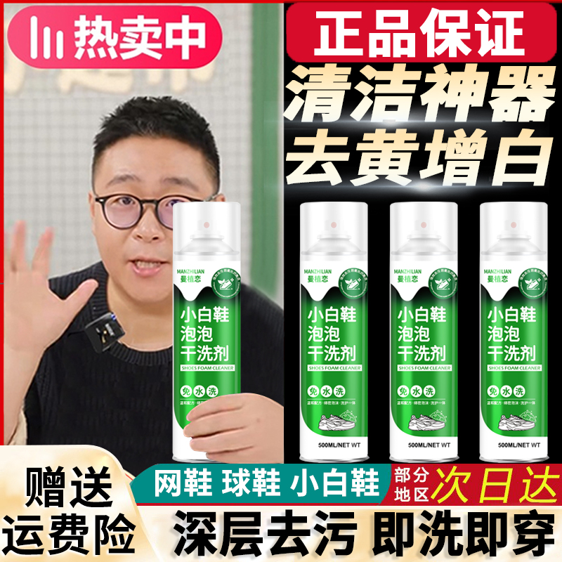 【郝邵文推荐】小白鞋清洁剂强力去黄去污增白提亮快速干洗洗鞋神器