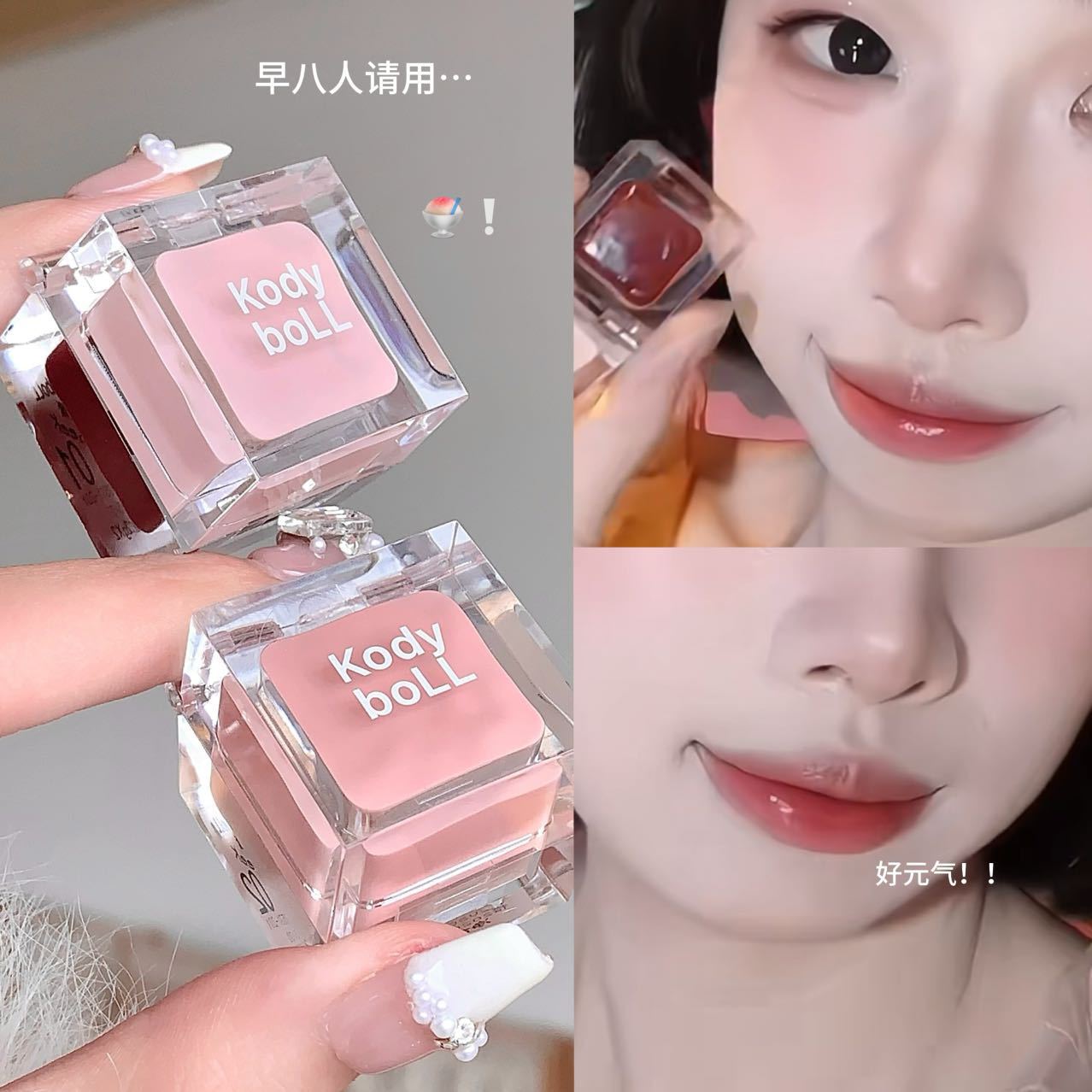 早春淡颜白开水！小冰块罐装唇蜜镜面水光唇釉口红腮红多用途提亮