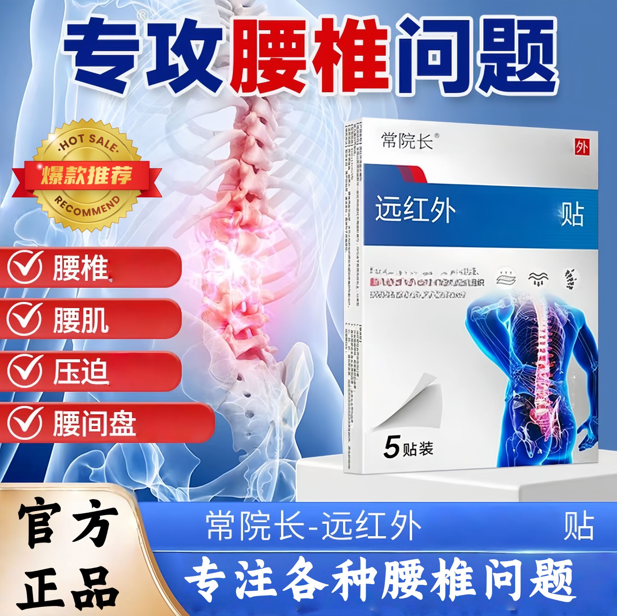 【常院长远红外腰椎贴】官方正品专攻腰椎问题中老年腰部热敷专用