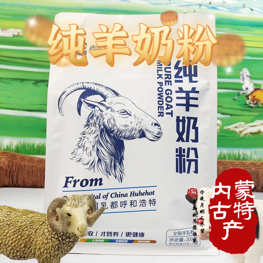 纯羊奶粉中老年高蛋白儿童 零蔗糖配料表只有生羊乳300克独立包装