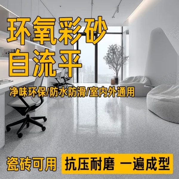 环氧彩砂仿大理石地坪漆水泥地面防水防滑耐磨室内室外通用树脂漆