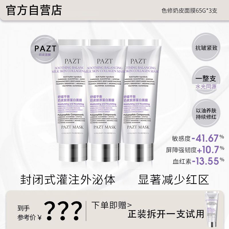 【姐姐推荐】奶皮肌胶原蛋白修护涂抹面膜提亮紧致舒缓敏感肌保湿