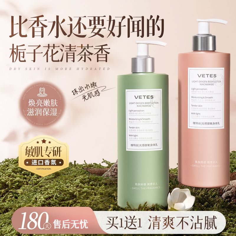 栀子花香身体乳秋冬补水保湿滋养烟酰胺持久留香润肤乳女