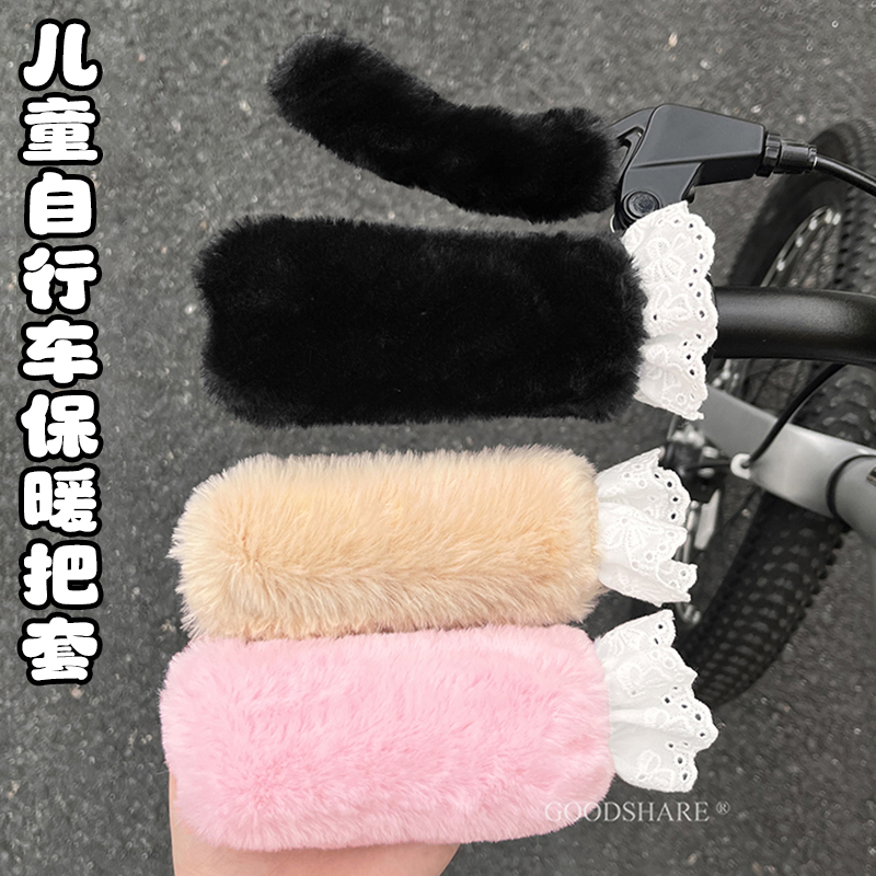 自行车把套冬季保暖手把套防风加绒加厚护手自行车毛绒车柄保护套