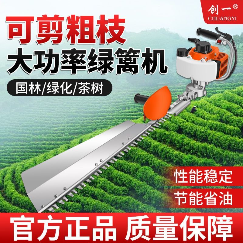 创一新款绿篱机汽油茶叶茶树修剪机粗枝剪割草剪修枝剪重修王剪茶
