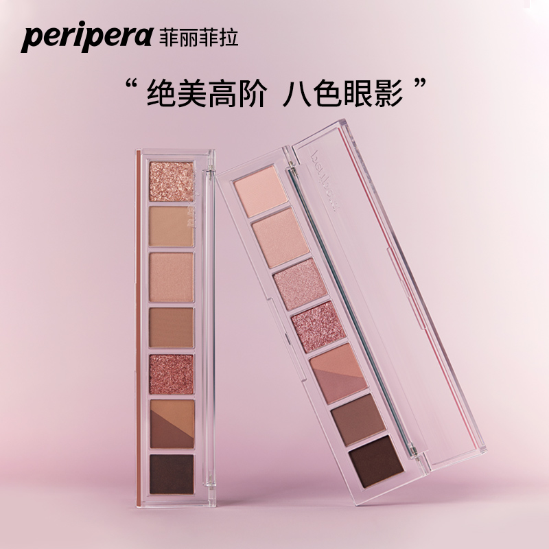 PERIPERA菲丽菲拉八色尺子眼影盘哑光修容持久便携多色大地色防水