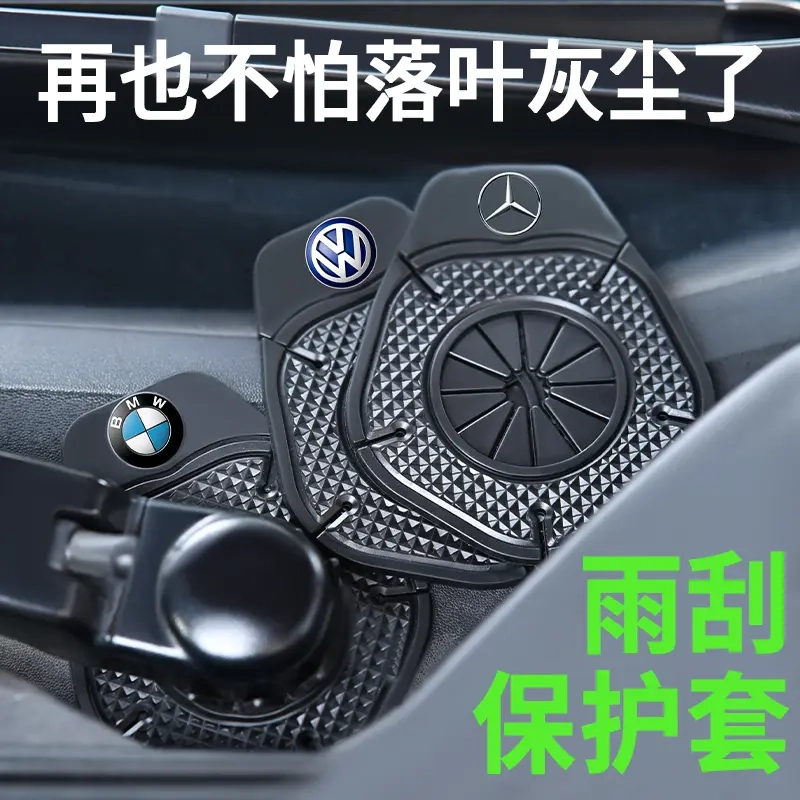 汽車保护罩保护套车标款雨刮器防尘硅胶垫隔尘防孔塞用品雨刷孔