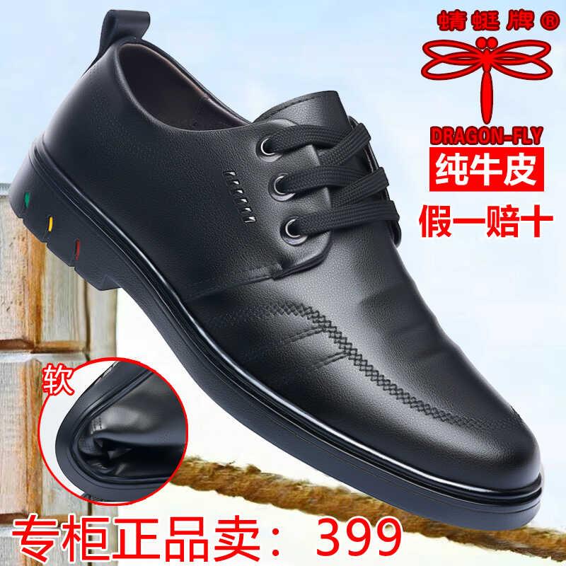 红蜻蜓金典正品真皮鞋男新款牛皮男款男士商务正装休闲男士皮鞋