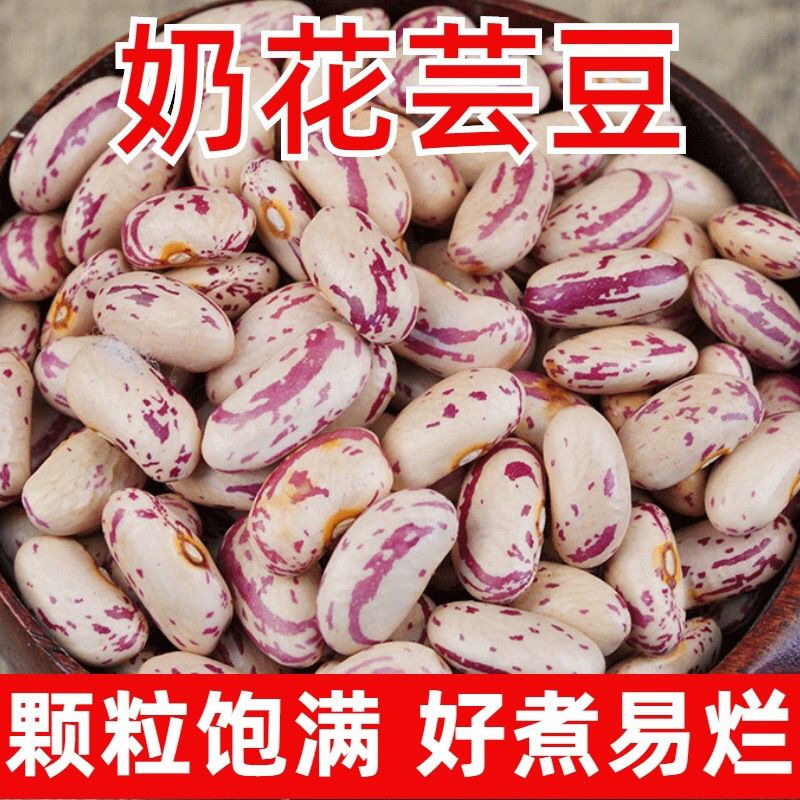 贵州新雀蛋豆奶豆米花芸豆营养丰富可煮粥的五谷杂粮