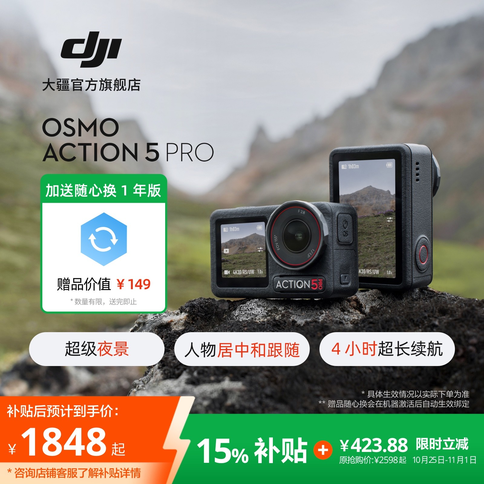 【双十一大促】大疆 Osmo Action 5 Pro 摩托防抖预录vlog运动相机